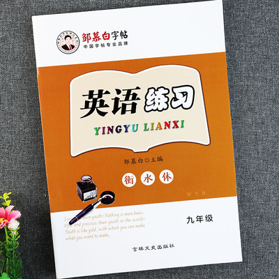 外研版九年级上册英语字帖外研