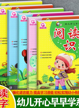 阅读识字幼儿园教材1-6册