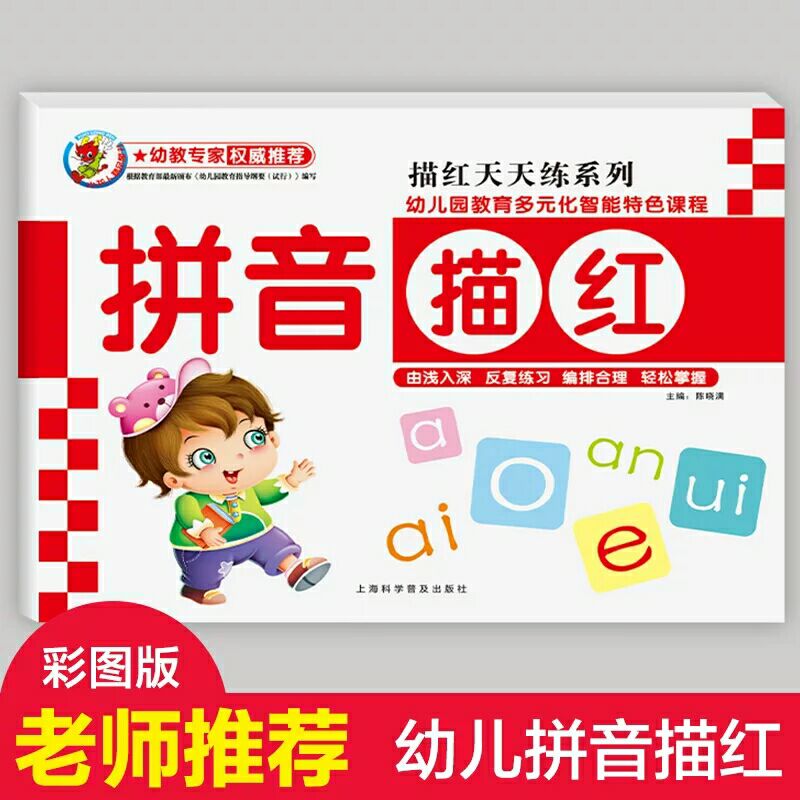 1本】幼儿描红天天练拼音描红 幼儿园初学者早教 幼小衔接幼升小拼音描红幼儿园学龄前儿童 幼儿小班拼音描红幼儿园铅笔拼音描