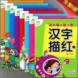 新蒙氏幼儿描红天天练全8册爱德花皮学前描红练习本汉字拼音数字笔画部首描红入学准备幼小衔接一日一练铅笔描红幼儿家园控笔训练