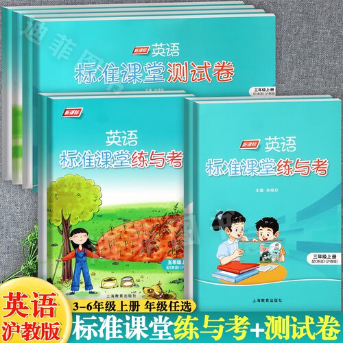 牛津英语标准课堂练与考测试卷