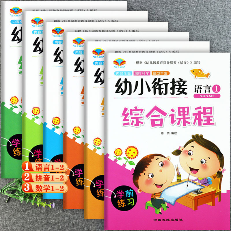 入学准备整合教材学前一日一练蓝天童伴幼小衔接综合课程学前练习语言12拼音12数学12幼升小衔接练习册为一年级入学早准备学前测试