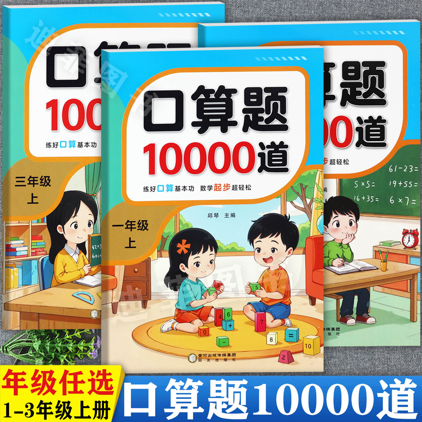 口算题卡10000道1-3年级人教