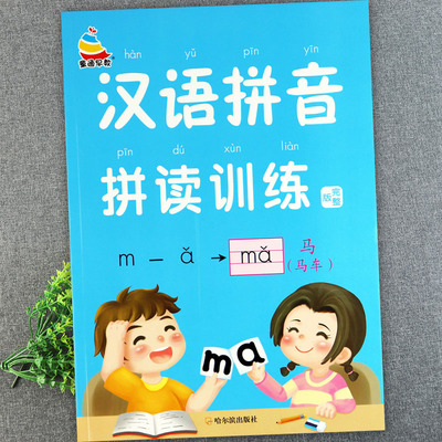 一年级汉语拼音拼读训练