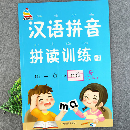 一年级汉语拼音拼读训练
