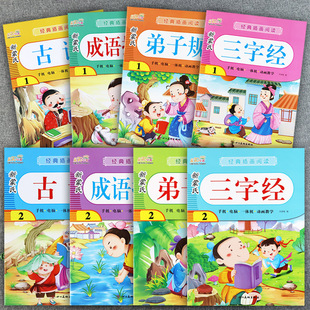 晨阳新蒙氏幼儿国学启蒙教材三字经弟子规成语接龙古诗上下册经典 读本幼儿园国学教材早早读潜能开发学习课程 插图阅读幼儿国学经典