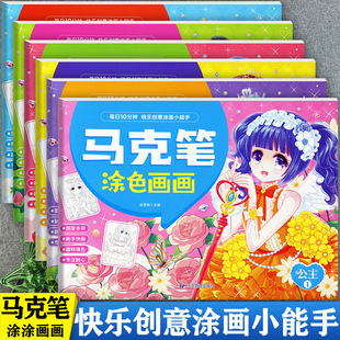 6岁儿童画画本涂色书幼儿益智创意涂鸦填色绘本 涂鸦绘画启蒙幼儿涂色控笔3 新蒙氏趣味马克笔公主涂色画画本1 6册漂亮公主换装