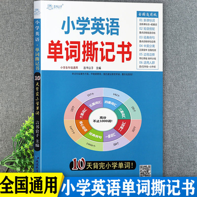小学英语单词撕记书必背单词1000