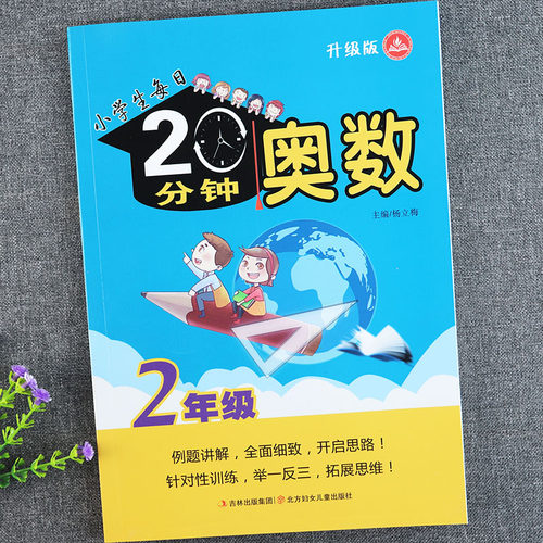 小学二年级奥数思维训练题