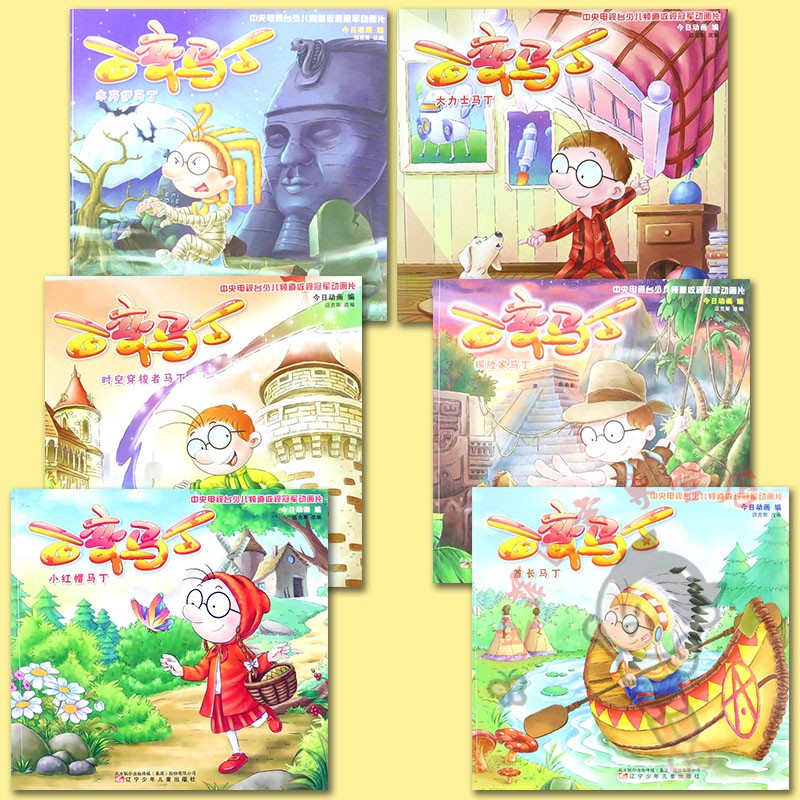 6 volumes]Amazing Martin cartoon storybook Picture book Mummy/Time and space shuttler/Little Red Riding Hood/Hercules/Explorers/Chief Martin CCTV Hit animation Amazing Martin storybook 6-12 Year-old pupilsin the Books/Magazine/Newspaper , Children&#39;s books/Supplementary , Painting/Cartoon/Comic/Cartoon story  category - from Buy2taobao.com to provide professional Taobao agent buy service