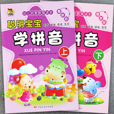 新蒙氏学前拼音幼小衔接