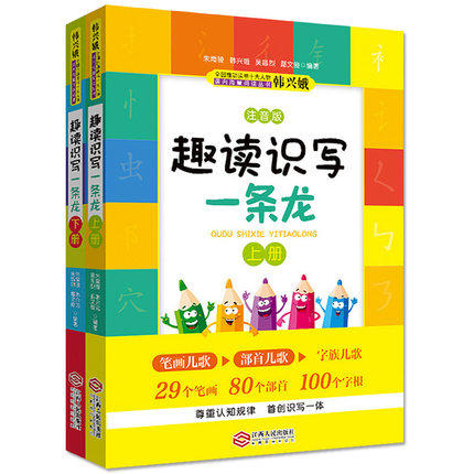 韩兴娥趣味识写一条龙 注音版 全国推动读书十大人物韩兴娥课内海量阅读丛书趣读识写一条龙(全2册)幼儿识字同步口算题卡使用感如何?