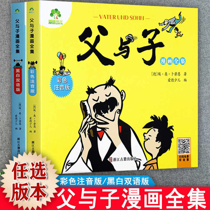 父与子书全集黑白双语注音版