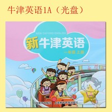 与新牛津英语一年级上册教材课本配套 新版 上海教育出版 牛津英语1a听力资料 仅CD盘 2019新牛津英语一年级上册光盘听力 不含课本
