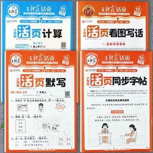 2025秋冀教版 王朝霞活页默写计算一年级上看图写话练字帖创维课堂小练一年级上同步练习题小学生学霸必刷题1一年级上考点梳理卷