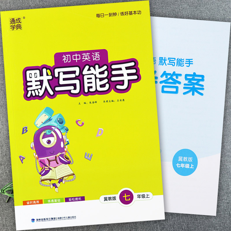 冀教版七年级上册英语默写训练