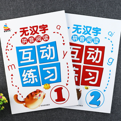 无汉字拼音阅读训练