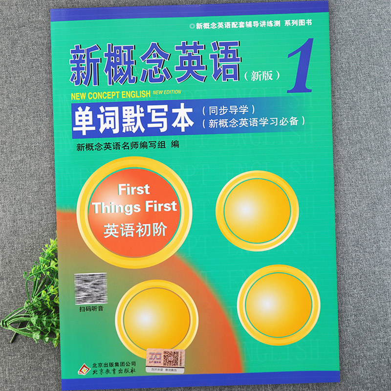 新概念英语1单词默写本