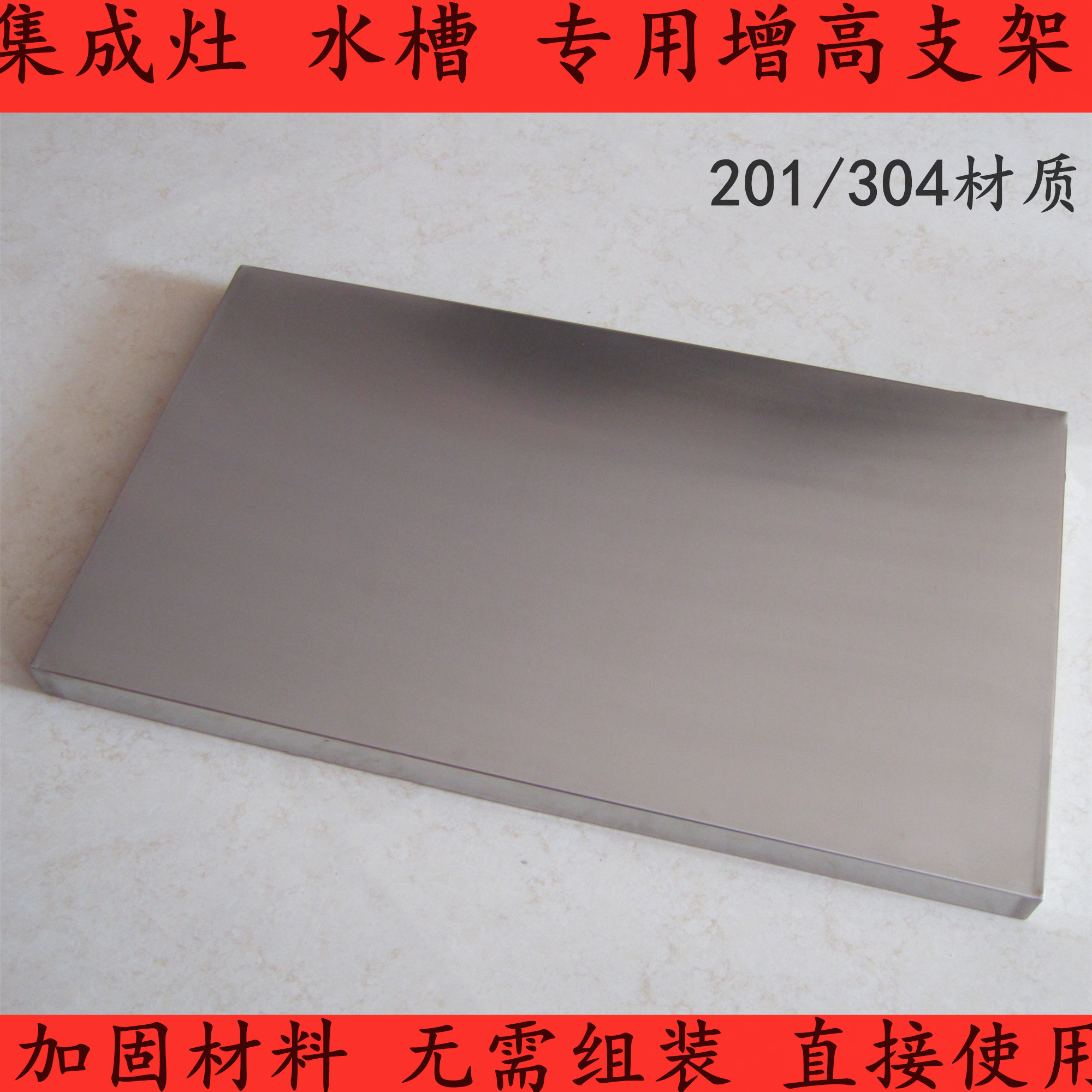 集成灶抬高加高支撑架燃气灶底座增高垫脚304不锈钢垫板定做