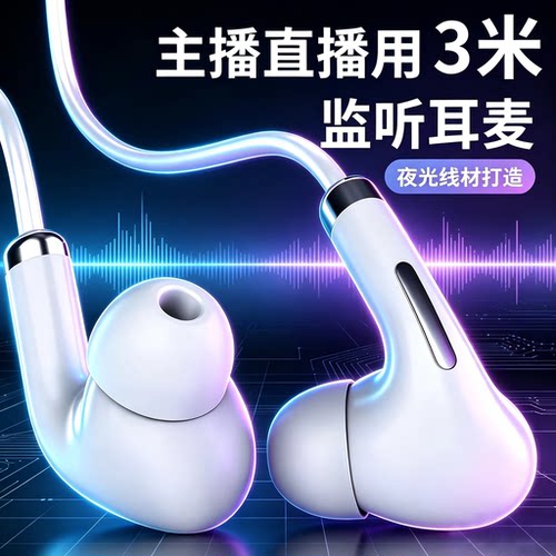 3米入耳有线监听耳机直播声卡