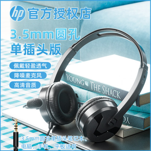 惠普头戴式耳机有线网课学习办公