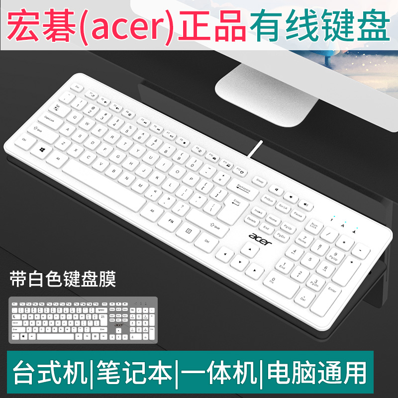 宏碁acer有线键盘台式机笔记本电脑usb外接家用办公电竞游戏打字