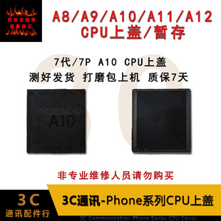 A11 CPU 适用6SP7P A12CPU盖子上盖 XSMAX A10 8代8PXR