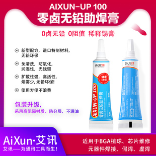 不漏油 全新升级 包装 艾讯零卤无铅助焊膏0卤无铅0阻值稀释锡浆