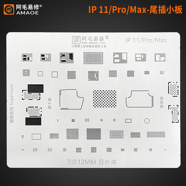 适用阿毛易修/IP11/Pro/Max/A13/植锡网/中层网/A13CPU/IP11/钢网