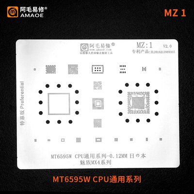 适用于阿毛易修魅族MX4钢网/MT6595W/CPU植锡网/魅族多用网