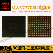 适用三星S9 S10 S10e电源 MAX77705C S5201 5500中频IC 音频3DHC0