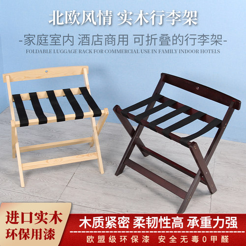 酒店折叠行李架客房实木置物架家用卧室收纳架民宿行李箱放置架子