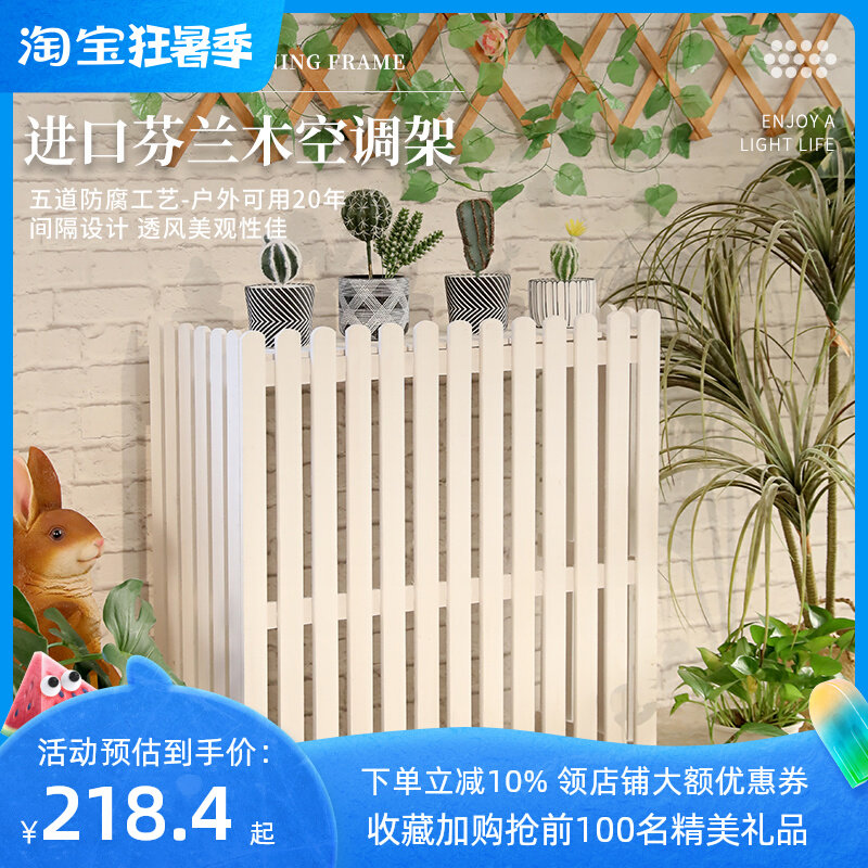 空调外机花架阳台置物架装饰防腐木架子木罩户外室外空调主机罩子