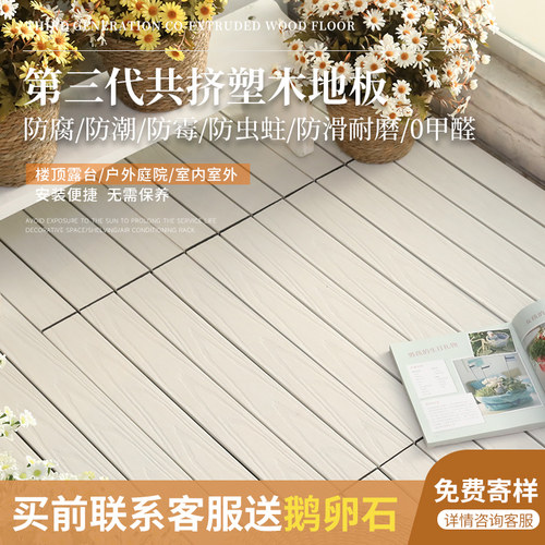 户外阳台共挤防腐塑木地板自铺