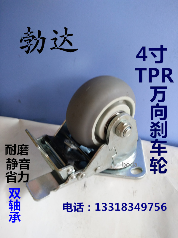 4寸TPR人造胶万向刹车脚轮高弹力超静音万向轮定向轮手推车滑轮子
