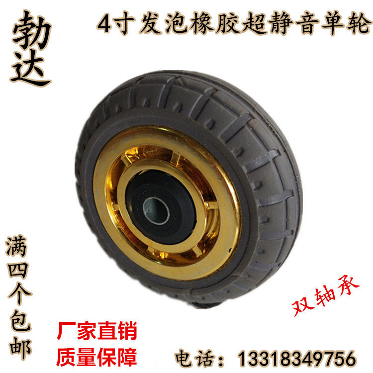 4寸航空箱静音单轮发泡轮单轮小推车轮子万向轮片TPR超静音单轮片