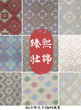 【30x40cm新款小样】广西壮族壮锦民族风提花面料包包文创DIY专用