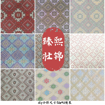 【30x40cm新款小样】广西壮族壮锦民族风提花面料包包文创DIY专用