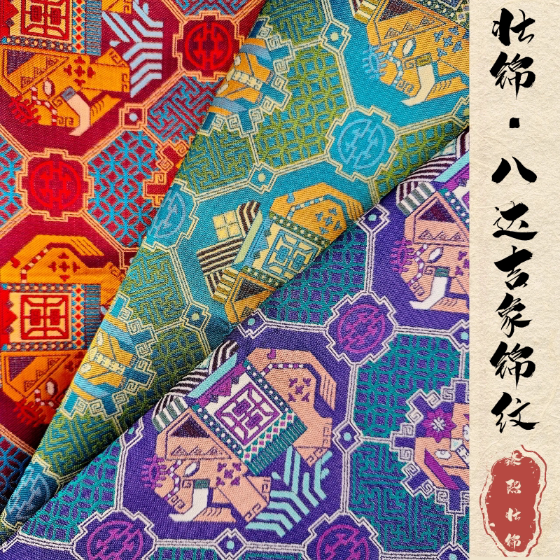 【八达吉象纹】广西非遗壮锦人丝面料高奢服饰包包旗袍马甲布料