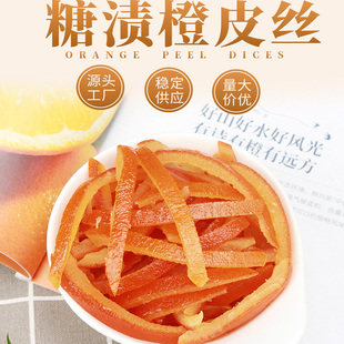 屈姑糖渍橙皮丝秭归脐橙厂家直发烘焙辅料蛋糕制作甜品原料小零食