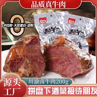 千百度香卤牛肉正宗酱牛肉熟食四川特产粉丝汤下酒菜拼盘聚会即食