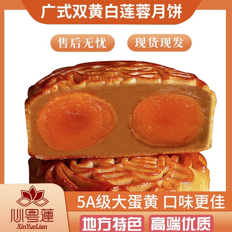 心粤莲广式双黄白莲蓉月饼中秋节