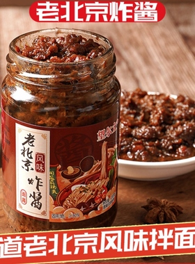 望尔立老北京炸酱面专用酱豆子豆瓣酱凉皮包子拌面酱下饭酱面条酱