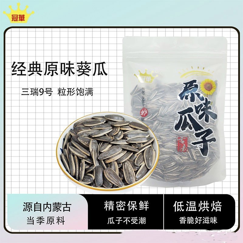 冠华原味瓜子内蒙古零食坚果炒货