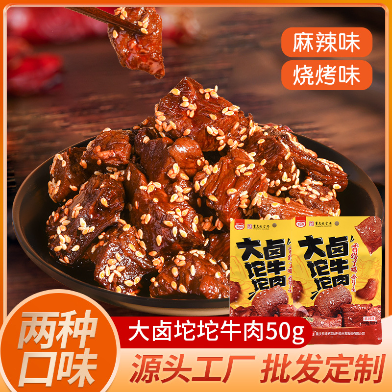 掌上功夫大卤坨坨牛肉粒重庆特产