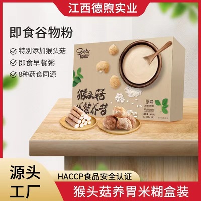 德煦猴头菇代餐养昔米稀人参山药