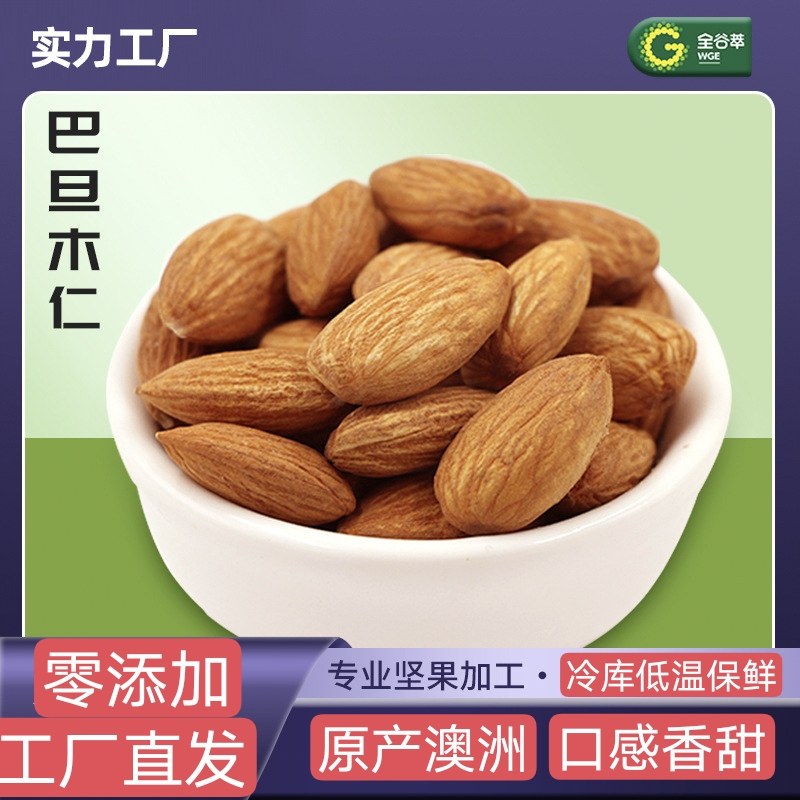 全谷萃巴旦木仁大颗原味即食零食