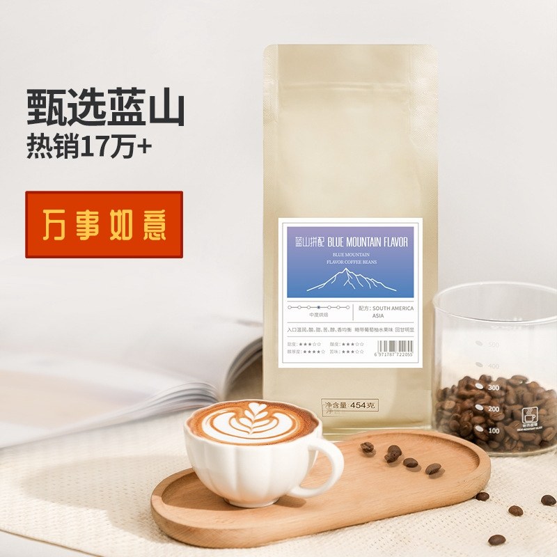 咖啡小镇蓝山风味咖啡豆意式拼配中度烘焙熟豆美式手冲454g代磨粉