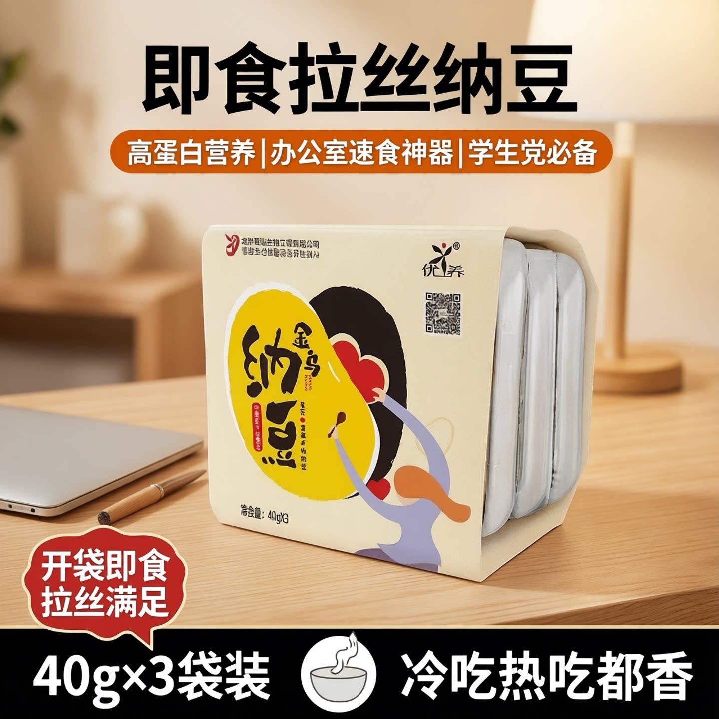 优养金乌纳豆即食拉丝办公室学生营养零食速食代餐寿司料理下饭菜
