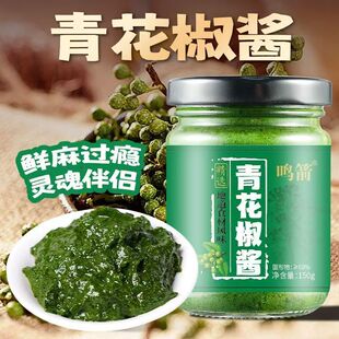鸣箭青花椒酱藤椒味夹馍火锅涮肉手把肉蘸料新鲜即食下饭菜调味酱